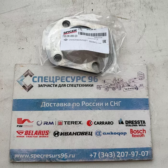 Комплект шайб регулировочных 733.06.400.03 Dana Spicer Комплект шайб регулировочных 733.06.400.03 Dana Spicer