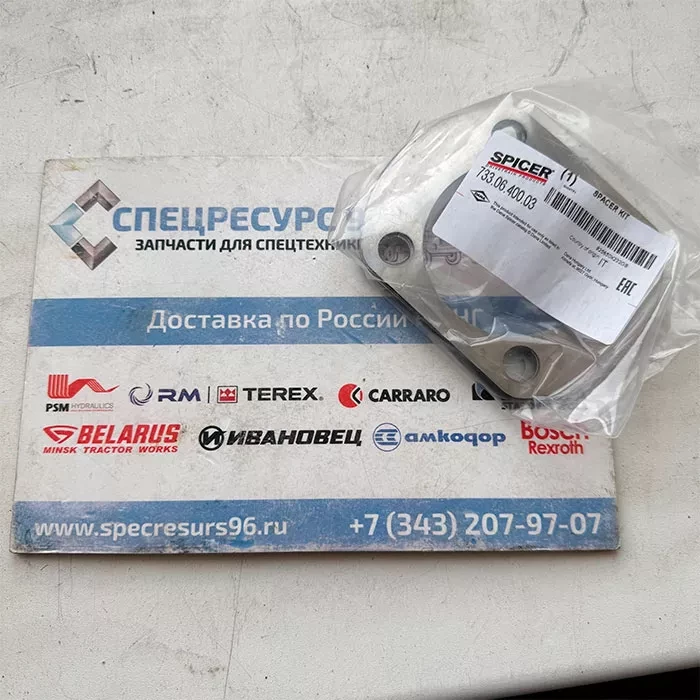 Комплект шайб регулировочных 733.06.400.03 Dana Spicer Комплект шайб регулировочных 733.06.400.03 Dana Spicer