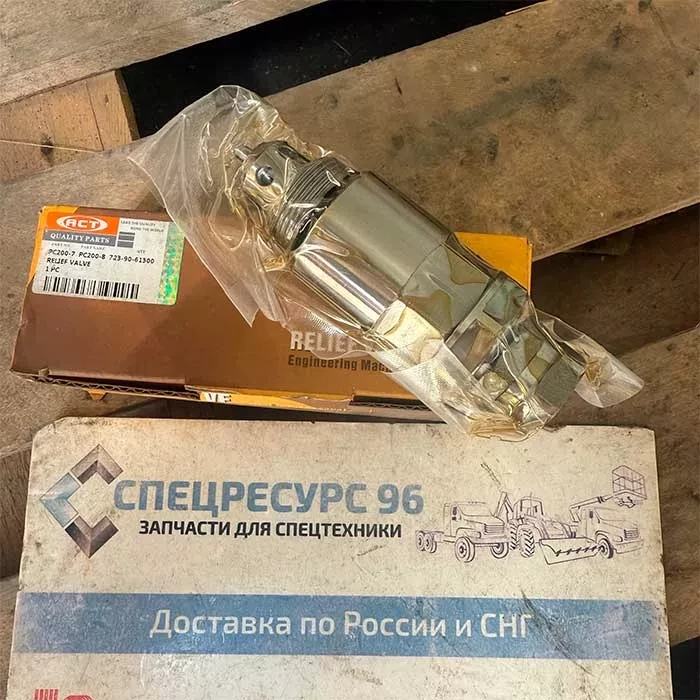 Клапан предохранительный 723-90-61300 Komatsu Клапан предохранительный 723-90-61300 Komatsu
